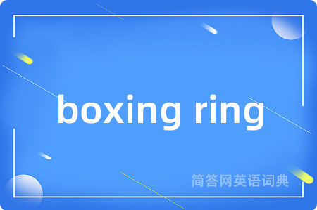 boxing ring