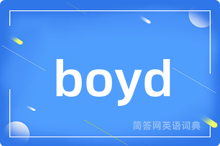 boyd是什么意思,boyd的中文翻译 boyd