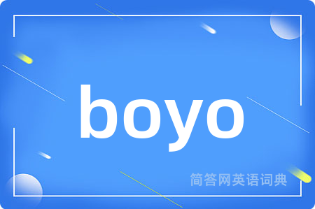 boyo是什么意思,boyo的中文翻译 boyo