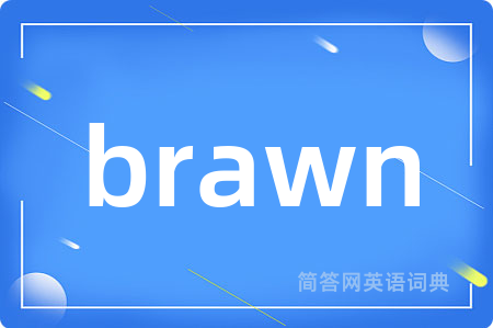 brawn是什么意思,brawn的中文翻译 brawn