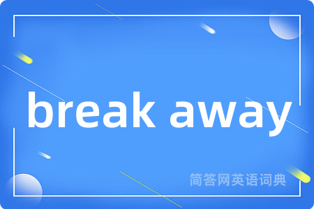 break away