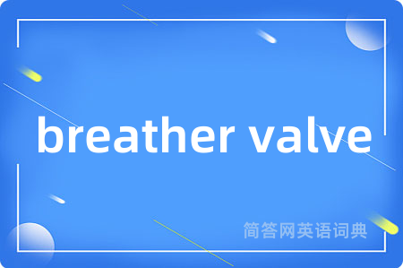 breather valve