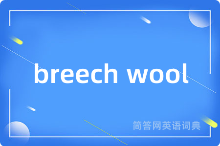 breech wool
