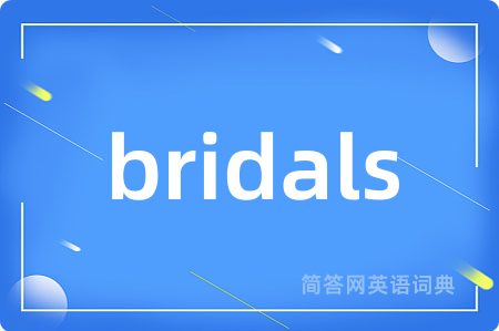 bridals是什么意思,bridals的中文翻译 bridals