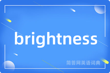 brightness是什么意思,brightness的中文翻译 brightness