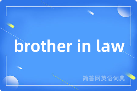 brother in law