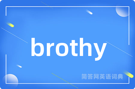 brothy是什么意思,brothy的中文翻译 brothy