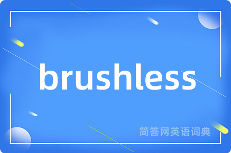 brushless