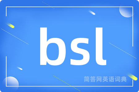 bsl是什么意思,bsl的中文翻译 bsl