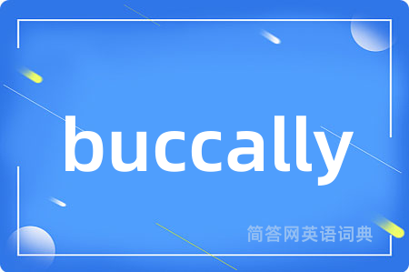 buccally是什么意思,buccally的中文翻译 buccally