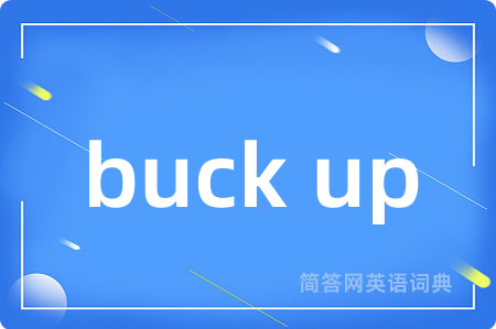 buck up是什么意思,buck up的中文翻译 buck up
