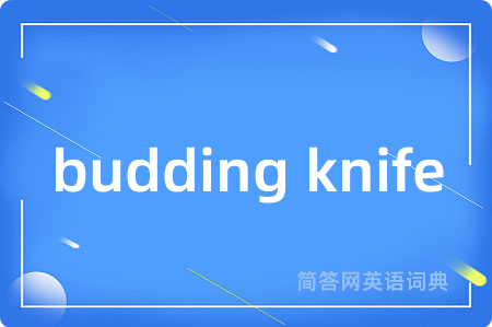 budding knife