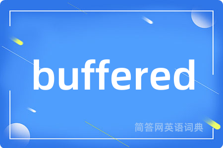 buffered是什么意思,buffered的中文翻译 buffered