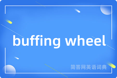 buffing wheel