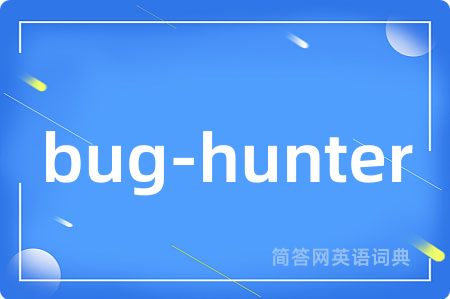 bug-hunter是什么意思,bug-hunter的中文翻译 bug-hunter