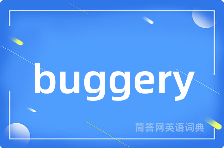 buggery是什么意思,buggery的中文翻译 buggery