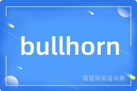 bullhorn是什么意思,bullhorn的中文翻译 bullhorn
