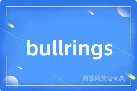 bullrings是什么意思,bullrings的中文翻译 bullrings