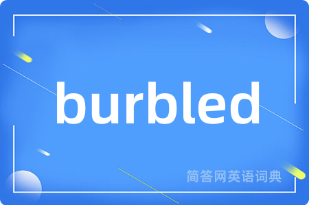 burbled是什么意思,burbled的中文翻译 burbled