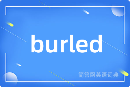 burled是什么意思,burled的中文翻译 burled