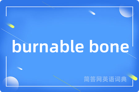 burnable bone