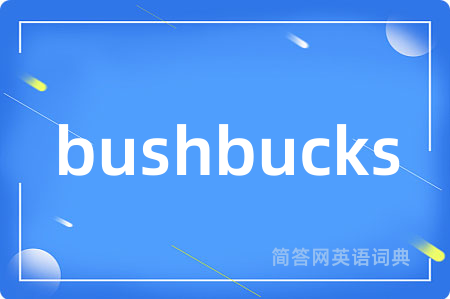 bushbucks是什么意思,bushbucks的中文翻译 bushbucks