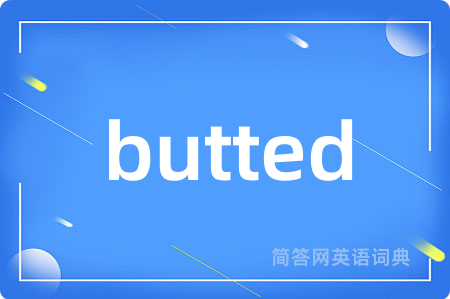 butted是什么意思,butted的中文翻译 butted