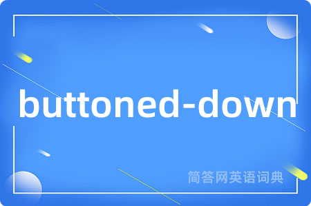 buttoned-down是什么意思,buttoned-down的中文翻译 buttoned-down