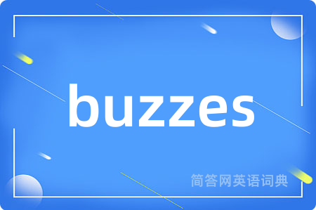 buzzes是什么意思,buzzes的中文翻译 buzzes