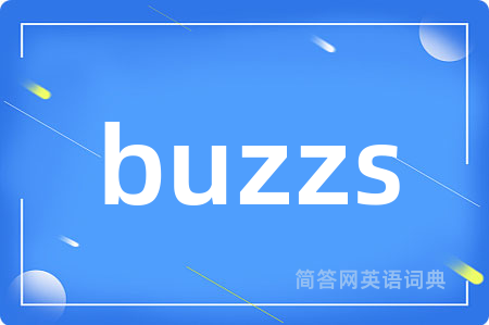 buzzs是什么意思,buzzs的中文翻译 buzzs