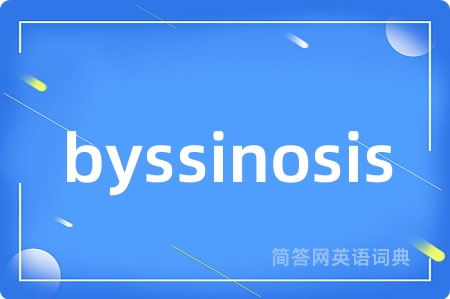 byssinosis是什么意思,byssinosis的中文翻译 byssinosis