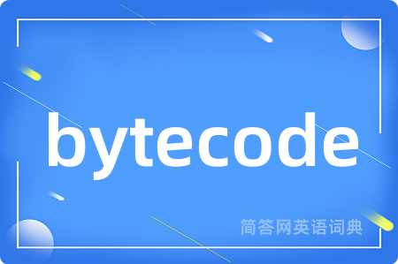 bytecode是什么意思,bytecode的中文翻译 bytecode