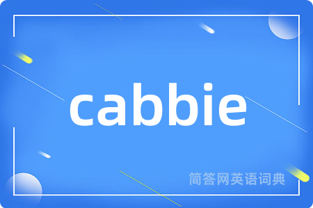 cabbie是什么意思,cabbie的中文翻译 cabbie