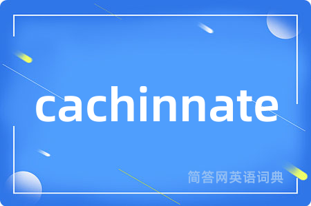 cachinnate是什么意思,cachinnate的中文翻译 cachinnate