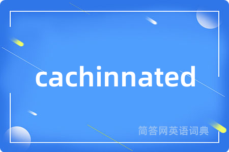 cachinnated是什么意思,cachinnated的中文翻译 cachinnated