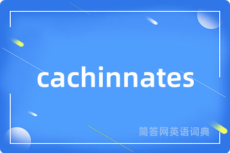 cachinnates是什么意思,cachinnates的中文翻译 cachinnates