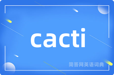cacti是什么意思,cacti的中文翻译 cacti