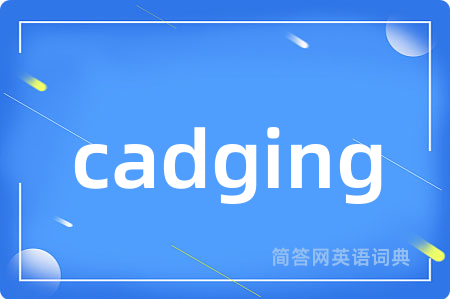 cadging是什么意思,cadging的中文翻译 cadging