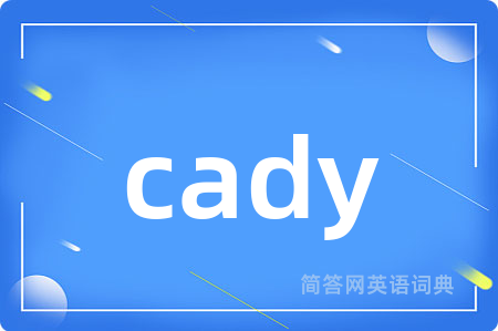 cady是什么意思,cady的中文翻译 cady