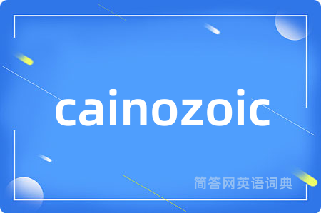 cainozoic是什么意思,cainozoic的中文翻译 cainozoic