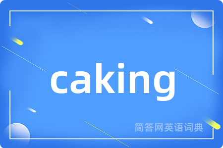caking是什么意思,caking的中文翻译 caking
