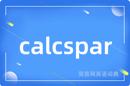 calcspar是什么意思,calcspar的中文翻译 calcspar