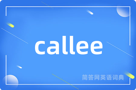 callee是什么意思,callee的中文翻译 callee