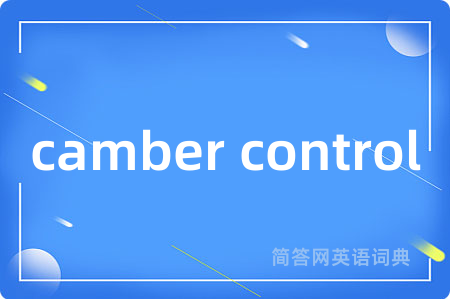 camber control是什么意思,camber control的中文翻译 camber control