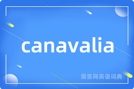 canavalia是什么意思,canavalia的中文翻译 canavalia