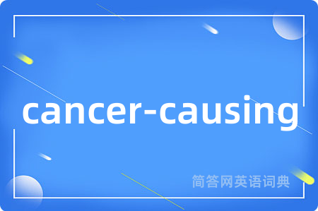 cancer-causing是什么意思,cancer-causing的中文翻译 cancer-causing