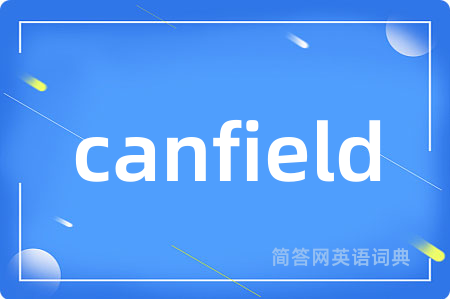 canfield是什么意思,canfield的中文翻译 canfield