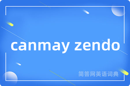 canmay zendo是什么意思,canmay zendo的中文翻译 canmay zendo