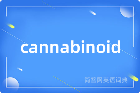 cannabinoid是什么意思,cannabinoid的中文翻译 cannabinoid