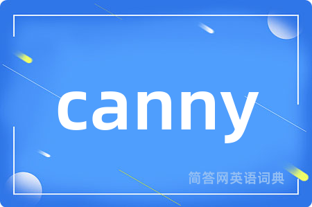 canny是什么意思,canny的中文翻译 canny